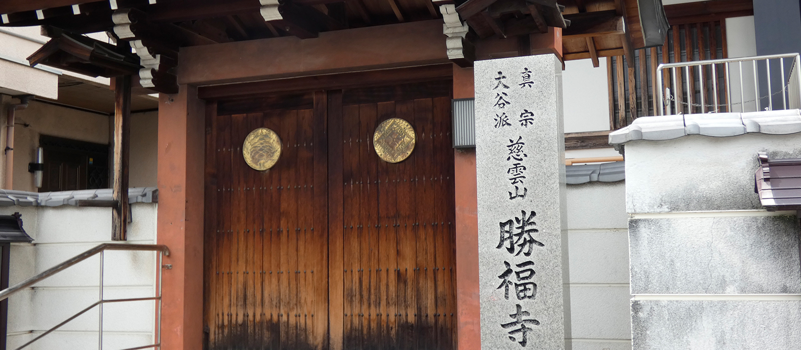 真宗大谷派　慈雲山　勝福寺